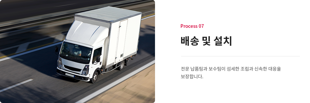 배송 및 설치