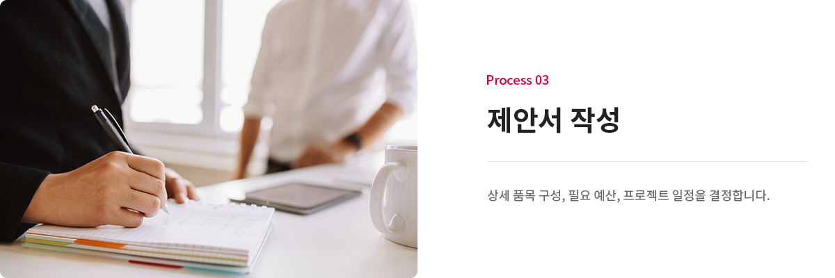 제안서 작성