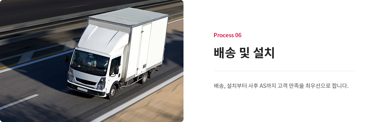 배송 및 설치