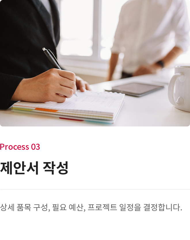 제안서 작성