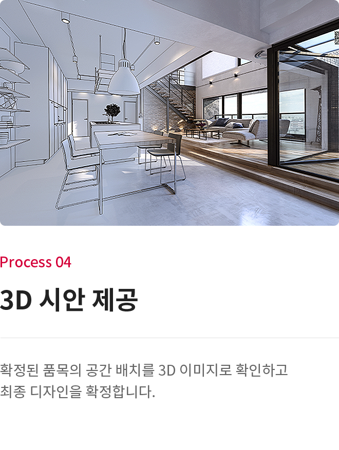 3D 시안 제공